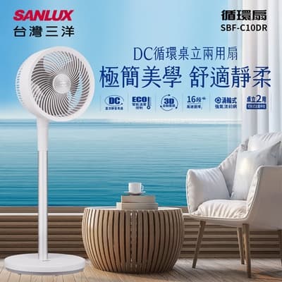 SANLUX台灣三洋10吋DC智慧循環扇 SBF-C10DR