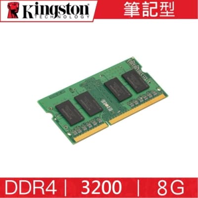 金士頓 Kingston DDR4 3200 8G 筆記型 記憶體 KVR32S22S8/8