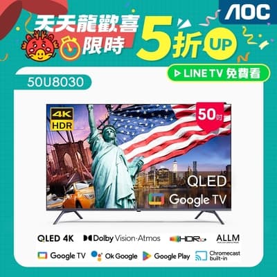 AOC 50型  4K HDR QLED Google TV 智慧顯示器 50U8030(無基本安裝)