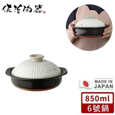 日本佐治陶器日本製菊花系列粉引釉陶鍋/湯鍋850ML-6號