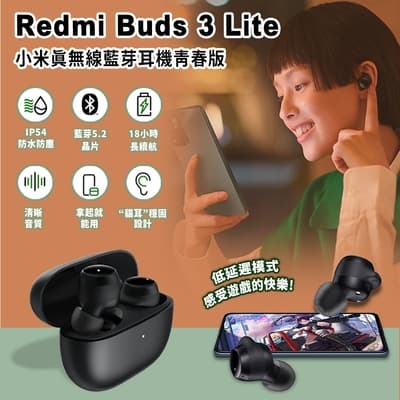 小米真無線藍芽耳機Redmi Buds 3 Lite青春版