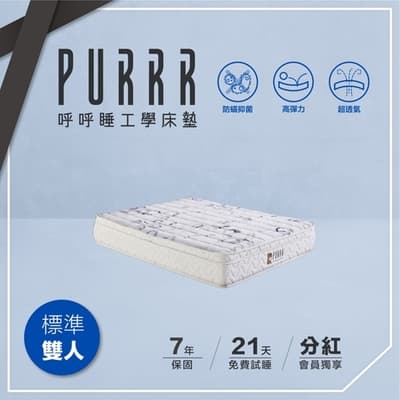 PURRR呼呼睡 | 獨立筒床墊 石墨烯系列-標準雙人