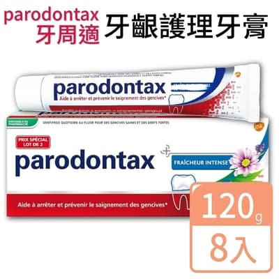 【Parodontax 牙周適】牙齦護理牙膏 潔淨酷涼120gx8入