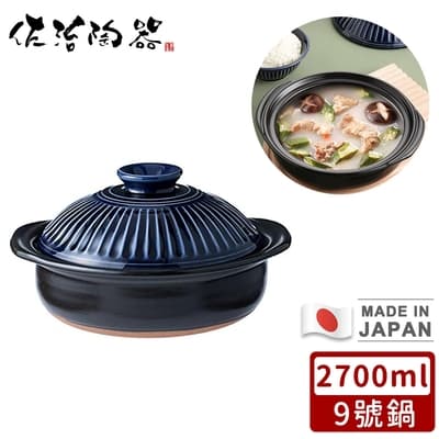 日本佐治陶器日本製菊花系列瑠璃釉陶鍋/湯鍋2700ML-9號