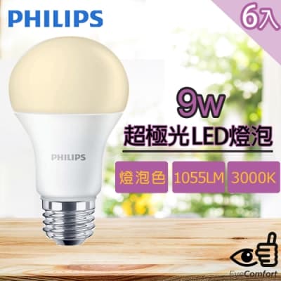6入組 Philips 飛利浦 超極光 9W LED燈泡