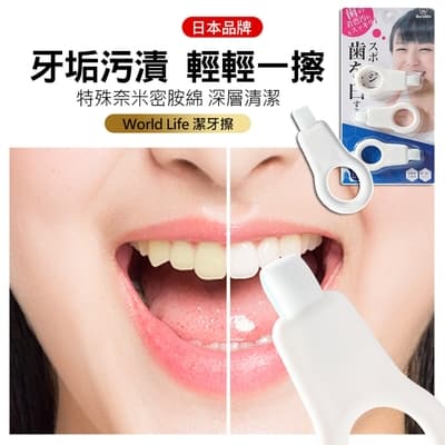 日本World Life 奈米潔牙擦3支/套 牙垢清潔海棉 牙齒清潔