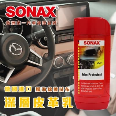 SONAX 深層保養乳 皮革保養 清潔 亮麗 德國進口-快速到貨