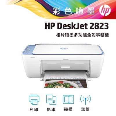 HP Deskjet 2823多功能無線彩色噴墨複合機(54R44A)