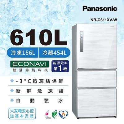 Panasonic國際牌 610公升 一級能效三門變頻冰箱 雅士白 NR-C611XV-W