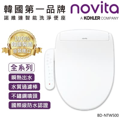 韓國novita諾維達 智能洗淨便座 BD-NTW500