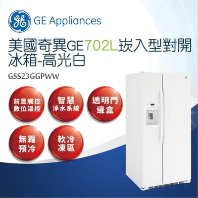 奇異 702L對開門冰箱高光白GSS23GGPWW