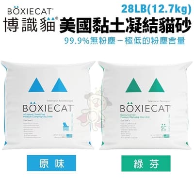 BOXIECAT博識貓無粉塵天然黏土貓砂 原味/綠芬 28LB/12.7kg