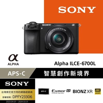 【Sony 索尼】APS-C 數位相機 ILCE-6700L SELP1650 電動變焦鏡組 (公司貨 保固18+6個月)