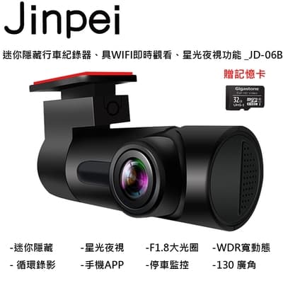 【Jinpei 錦沛】迷你隱藏行車記錄器、具WIFI即時觀看、星光夜視功能 (贈32GB記憶卡)
