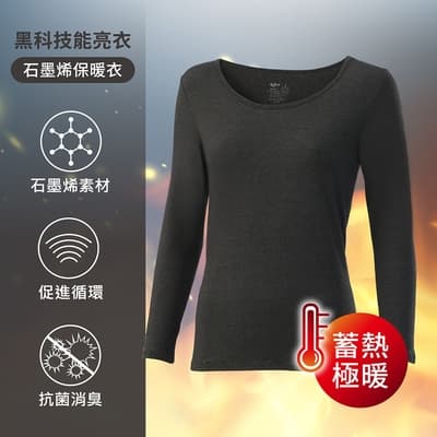 EASY SHOP-Audrey-石墨烯科技保暖衣-深層循環保暖蓄溫長袖上衣-黑墨灰