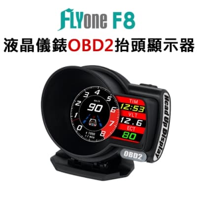 FLYone F8 液晶儀錶OBD2行車電腦 HUD抬頭顯示器-急