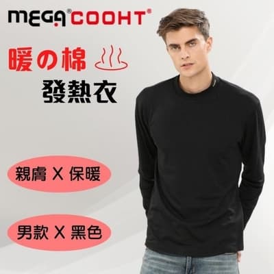 【MEGA COOHT】男款-小磨毛發熱運動內搭機能衣 HT-M305 黑色
