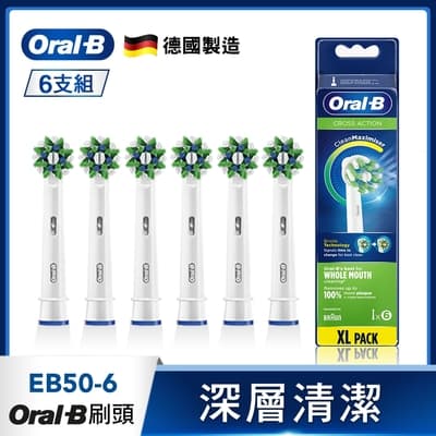 德國百靈Oral-B-深層清潔多動向交叉刷頭(6入)EB50-6