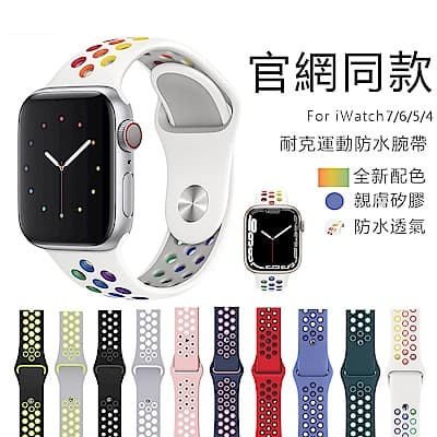 Apple Watch ultra/S8/7/6/SE/5/4/SE 官網同款雙色運動錶帶 手錶替換帶