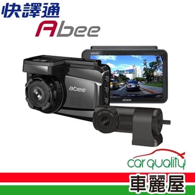 【Abee 快譯通】前後日夜雙鏡頭行車紀錄器  V80GH+H500SONY+GPS測速 安裝費另計(車麗屋)
