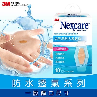 3M Nexcare克淋濕防水透氣繃10片包 W510 (小切割傷適用)