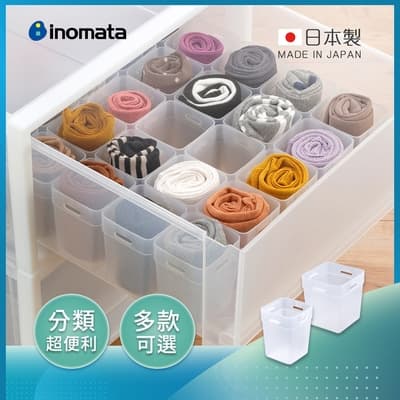 日本INOMATA 日製拼接式內衣褲/襪子/小物分隔收納盒-多款可選