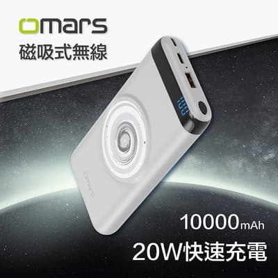 omars｜20W磁吸式無線行動電源PD+QC3.0快充10000mAh(月球白)