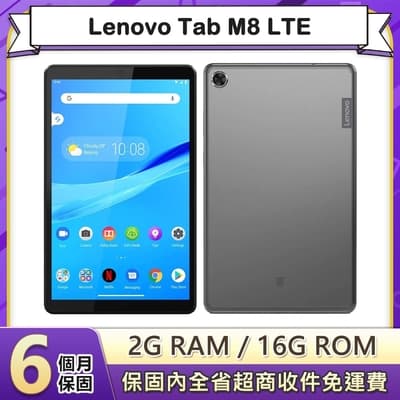 【福利品】聯想 Lenovo Tab M8 LTE (2G/16G) 8吋平板電腦