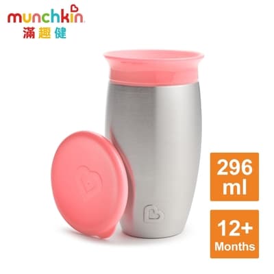 munchkin滿趣健-360度不鏽鋼防漏杯296ml-粉
