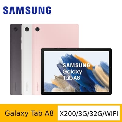 Samsung 三星 Galaxy Tab A8 X200 10.5吋平板電腦 (WiFi/3G/32G)