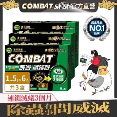 Combat威滅 滅蟻隊 居家防護 6入x3盒(除螞蟻/螞蟻藥)