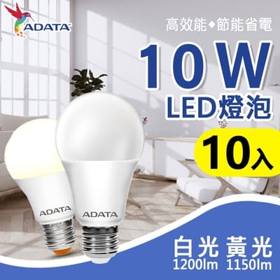 【ADATA 威剛】10W 高亮度 LED燈泡-高效能 省電 節能 高流明-10入組