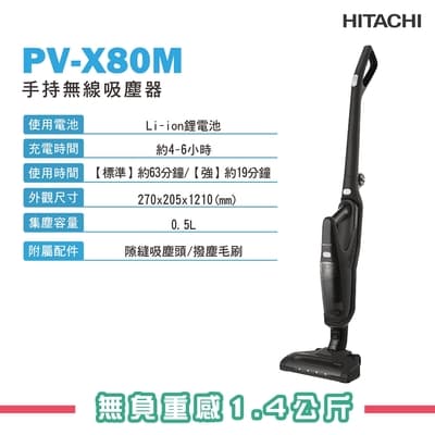 HITACHI日立 無線直立手提式吸塵器 PVX80M