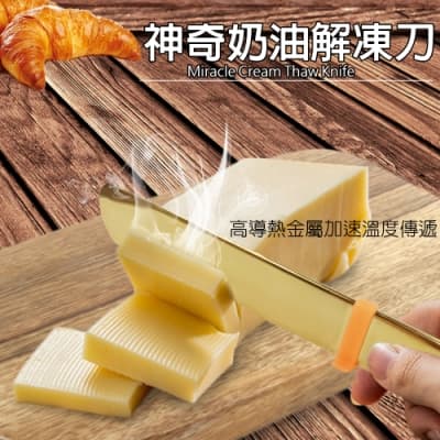 金德恩 台灣專利製造 手握導熱解凍奶油果醬刀17x1cm/三色可選