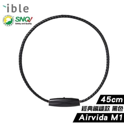 【ible Airvida】M1 鈦項圈負離子清淨機 經典編織 黑色-45cm (隨身空氣清淨機)