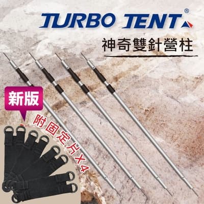 TurboTent 320cm雙針營柱
