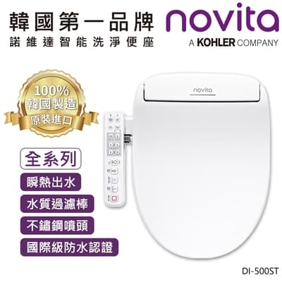 韓國novita諾維達 微電腦溫水洗淨便座 DI-500ST