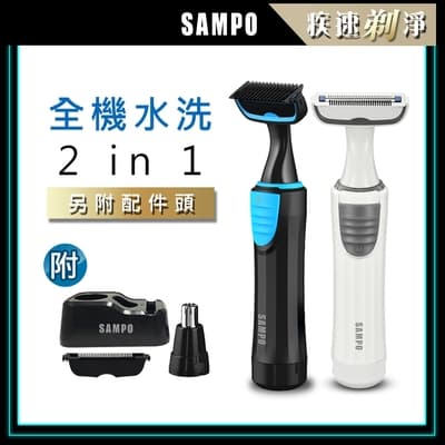 【SAMPO 聲寶】水洗式電動除毛器EB-Z1802WL(鼻毛/體毛/腋毛/私密毛)