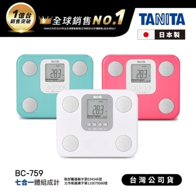 日本TANITA七合一體組成計BC-759 (三色任選)-台灣公司貨(日本製)
