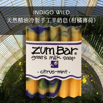 Indigo Wild-Zum Bar 天然精油冷製手工羊奶皂(柑橘薄荷)85±5g