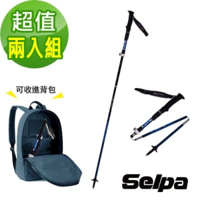 韓國SELPA 特殊鎖點碳纖維鋁合金登山杖 買一送一超值兩入組