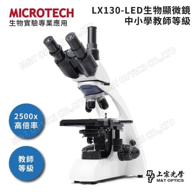 MICROTECH 2500倍放大 科展專用 三目生物顯微鏡 LX130 - 原廠保固一年
