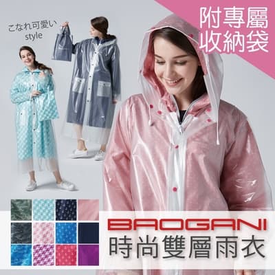 【BAOGANI 寶嘉尼】B04 HAPPY RAINY DAY 雙層雨衣 透明雨衣(12色可選、玩美時尚雨季)