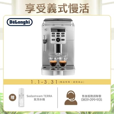 【Delonghi】ECAM23.120.SB 全自動義式咖啡機+Sodastream TERRA 氣泡水機