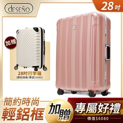 【Deseno 笛森諾】 酷比旅箱II 28吋 輕量深鋁框行李箱-玫瑰銀