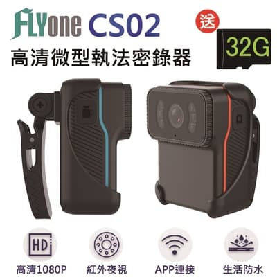 FLYone CS02 高清WIFI 1080P紅外夜視 微型警用密錄器/行車記錄器