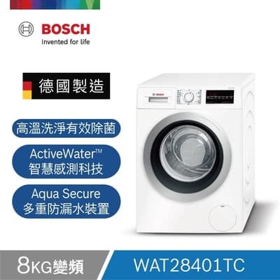 【BOSCH博世】 歐規8KG 滾筒式洗衣機 WAT28401TC 220V 送拉電