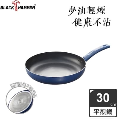 【BLACK HAMMER】閃耀藍璀璨不沾平煎鍋30cm