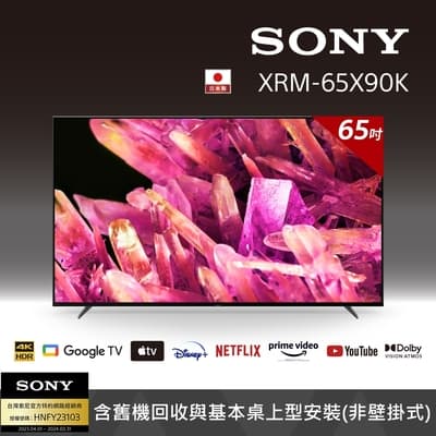 SONY 65吋 4K HDR Full Array LED Google TV顯示器 XRM-65X90K