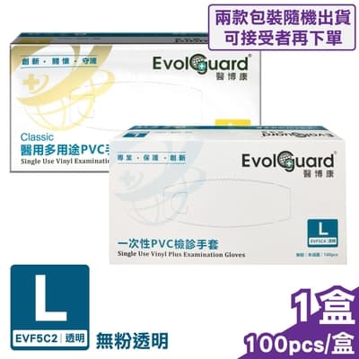 醫博康 徐州富山 醫用多用途PVC手套/一次性檢診手套 (無粉) L號 100pcs/盒